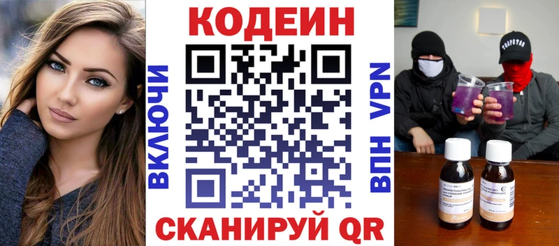 Codein напиток Lean (лин)  blacksprut вход  Зеленоградск 